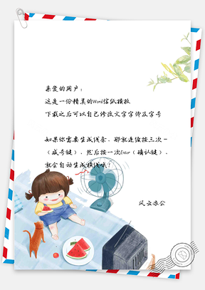 卡通手绘吃西瓜的小女孩信纸Word模板