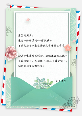 小清新微粒体信纸Word模板