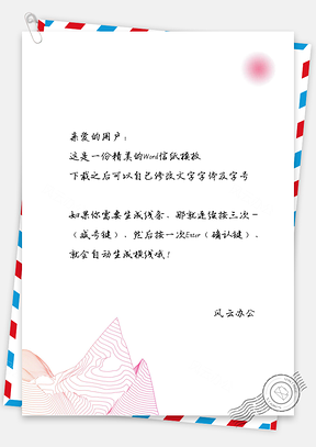 动感商务条形信纸Word模板