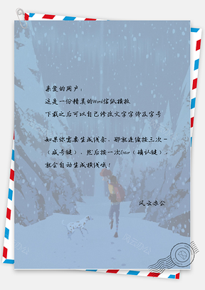 手绘文艺雪山信纸Word模板