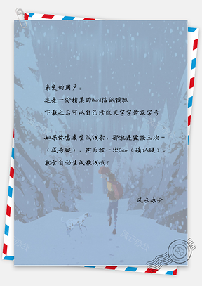 手绘文艺雪山信纸