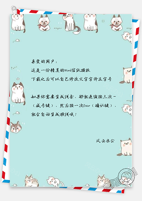 手绘小清新猫咪信纸Word模板