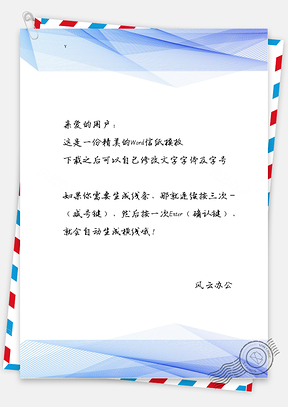 几何商务科技线条信纸Word模板