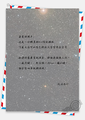 文艺手绘星空信纸