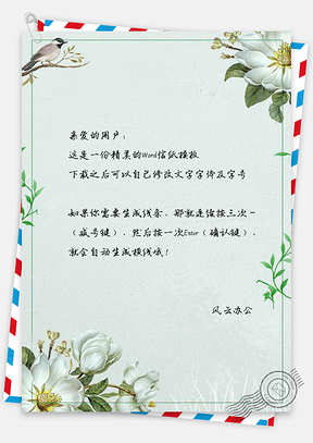 信纸小清新绿色植物Word模板