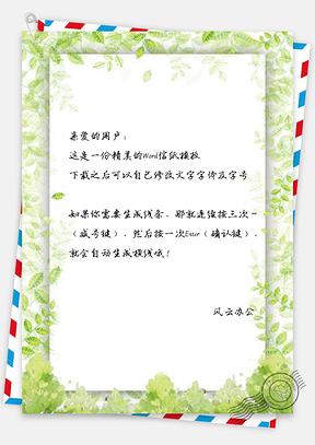信纸小清新绿叶枝叶边框Word模板