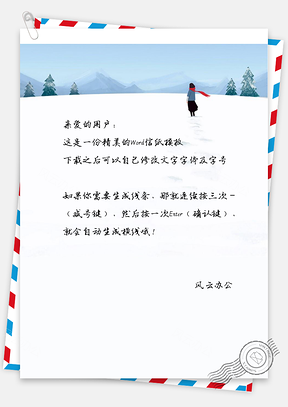 小清新手绘树木信纸Word模板