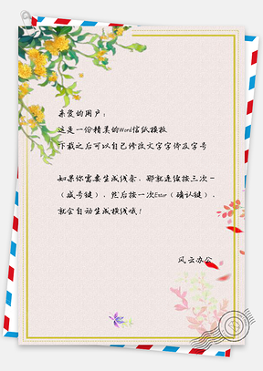 信纸小清新文艺手绘简约落花Word模板