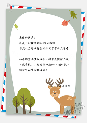 信纸小清新卡通手绘森林树叶Word模板