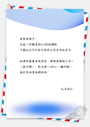 动感科技圆点信纸Word模板