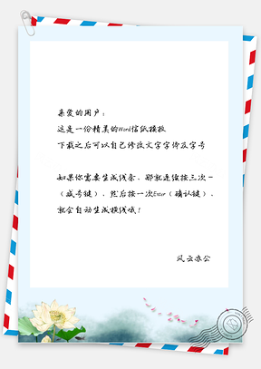 古风的白莲花框框信纸Word模板