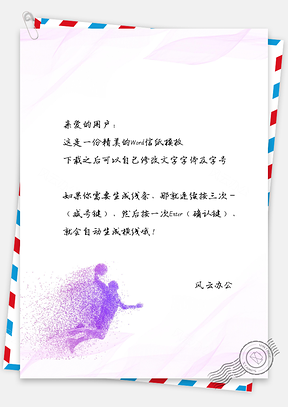 动感科技人物信纸Word模板