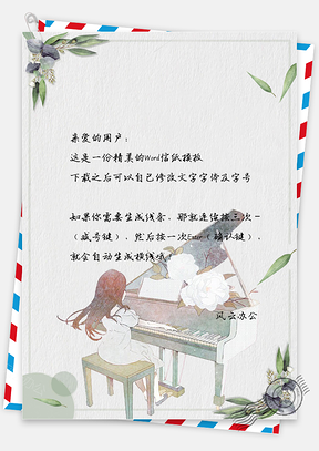 小清新手绘唯美弹钢琴的女孩信纸Word模板