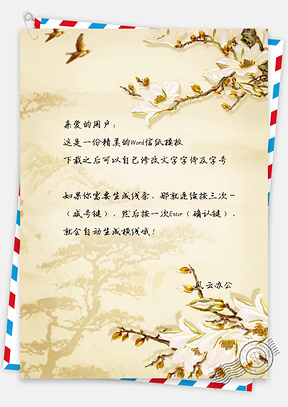 水彩花朵信纸Word模板