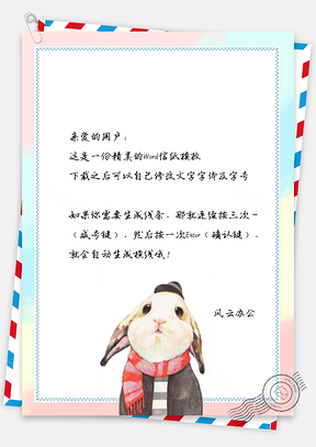 信纸可爱卡通戴围巾的小兔子Word模板