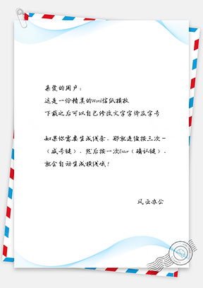 简约科技动感线条信纸Word模板