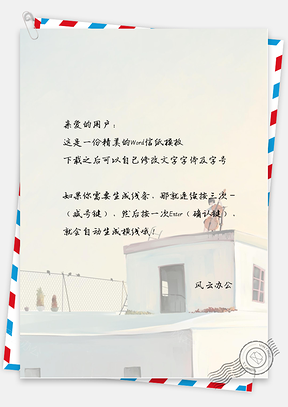 手绘文艺小提琴信纸Word模板