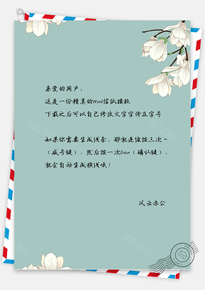 日系风小清新文艺花儿信纸Word模板