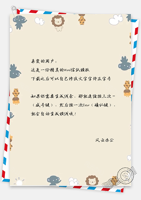 手绘文艺狮子信纸Word模板