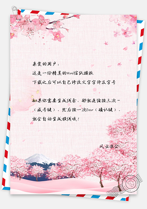 唯美小清新桃花信纸Word模板