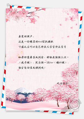 小清新桃花信纸