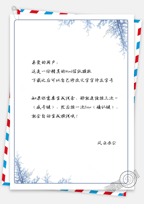 信纸中国青花瓷雪景