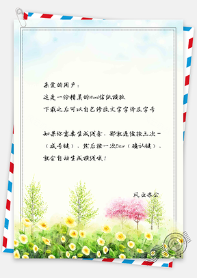 小清新手绘唯美小花园信纸Word模板
