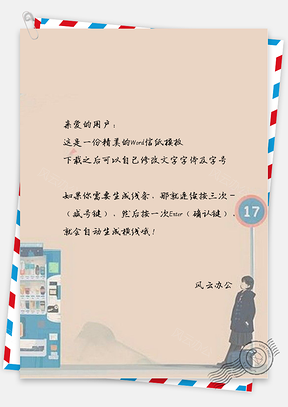 手绘文艺饮料机信纸Word模板