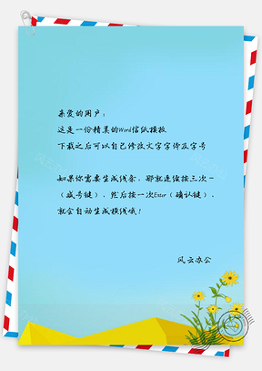 信纸小清新卡通花束Word模板