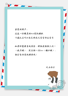 卡通可爱的三个动物信纸Word模板