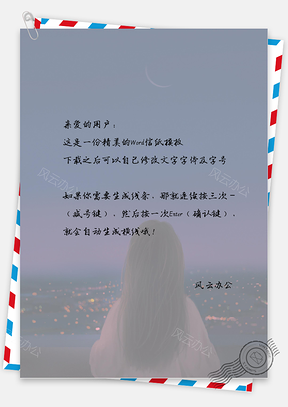 手绘文艺背影信纸Word模板
