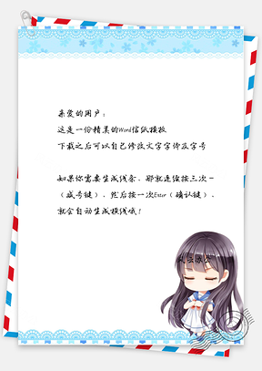 卡通长发边框女孩信纸Word模板