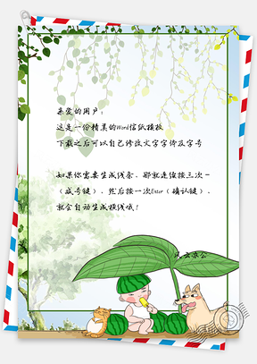 信纸小清新手绘荷叶西瓜小猫男孩Word模板