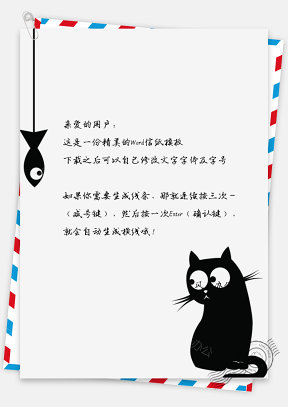 文艺手绘黑猫信纸