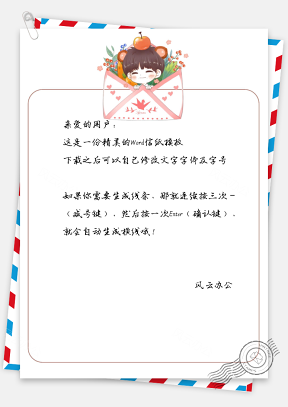 卡通信封男孩苹果信纸Word模板