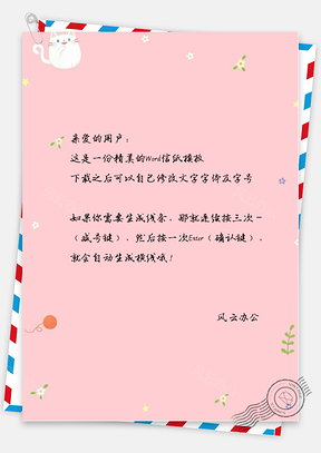 文艺手绘小猫咪信纸Word模板
