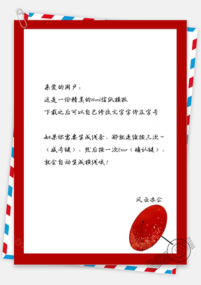 古风的红伞信纸Word模板