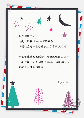 小清新信纸手绘星星月亮文档背景Word模板