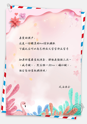 小清新立体信纸