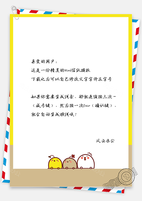 卡通动漫人物框框信纸Word模板