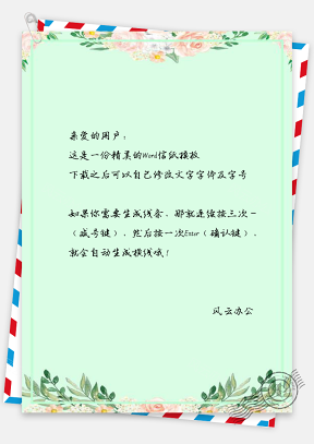 信纸小清新日系唯美手绘绿叶花