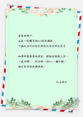 信纸小清新日系唯美手绘绿叶花Word模板