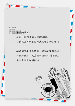 手绘文艺杯子信纸Word模板