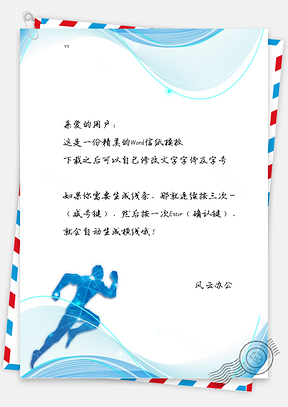 简约科技人物信纸Word模板