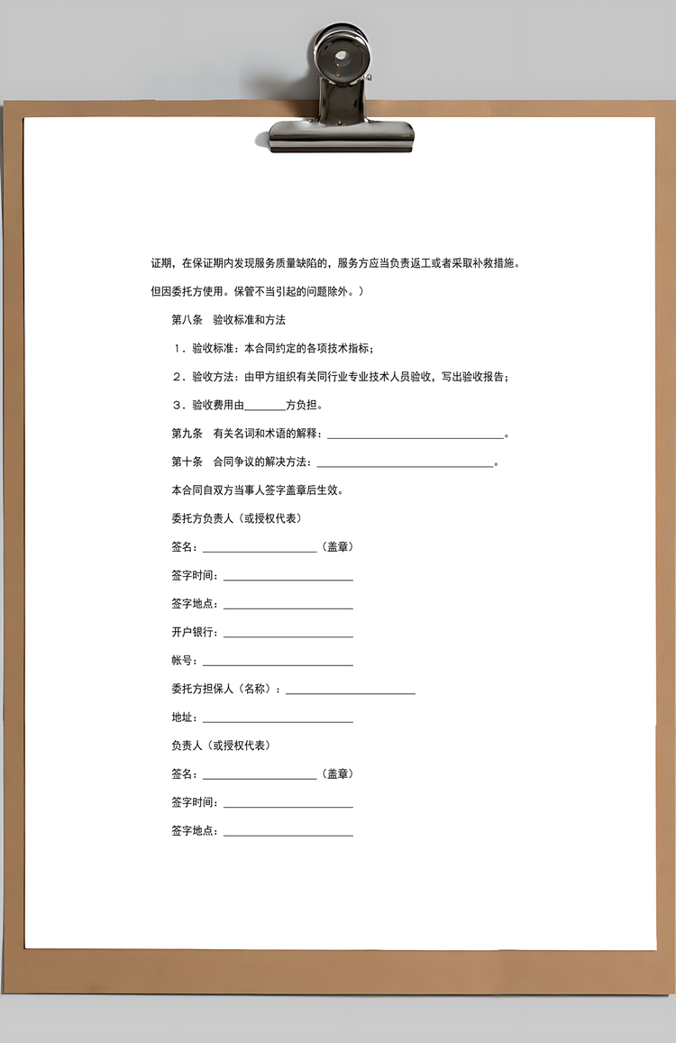 技术服务合同范本Word模板