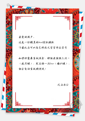 信纸中国风喜庆春节古典背景