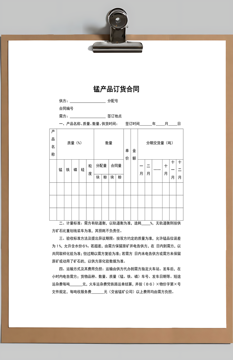 锰产品订货合同范本Word模板