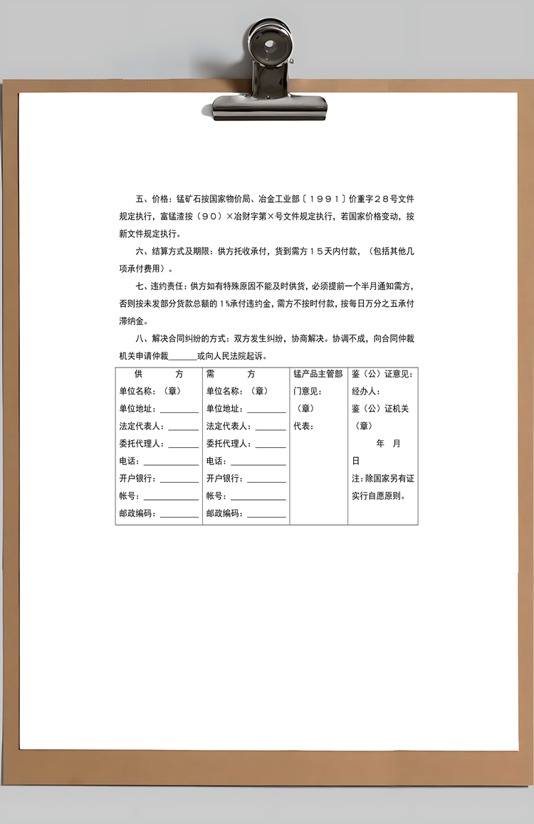 锰产品订货合同范本Word模板