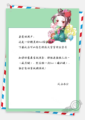 卡通小女孩鱼儿信纸Word模板