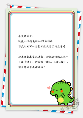 卡通小恐龙信纸Word模板